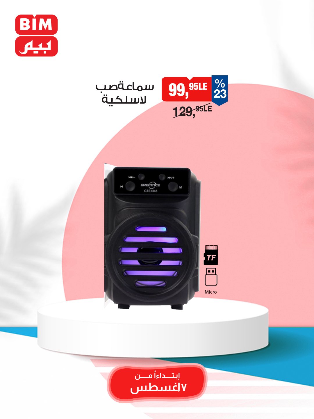 bim offers from 5aug to 3aug 2025 عروض بيم من 5 أغسطس حتى 3 أغسطس 2025 صفحة رقم 31